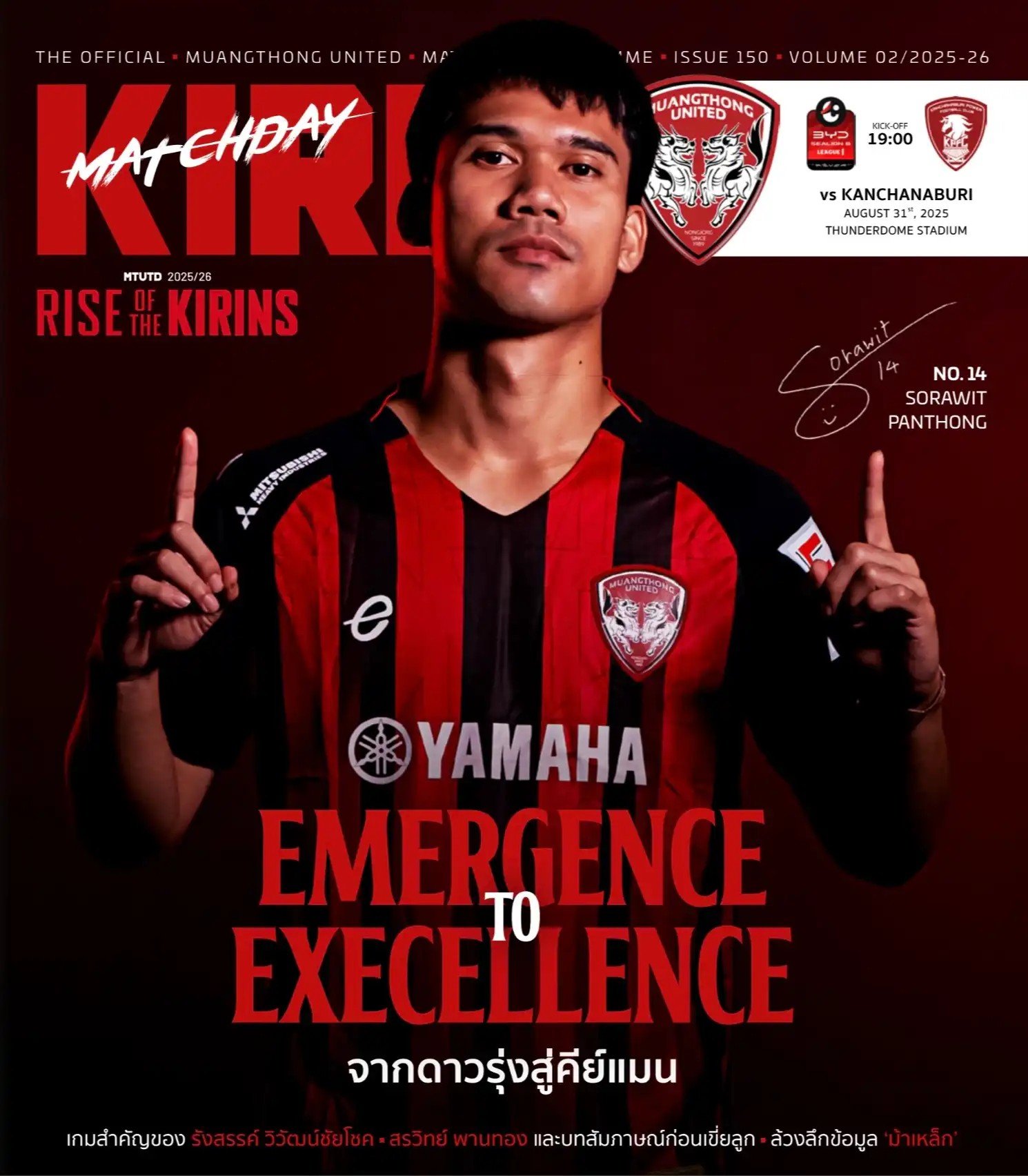 vs Kanchanaburi