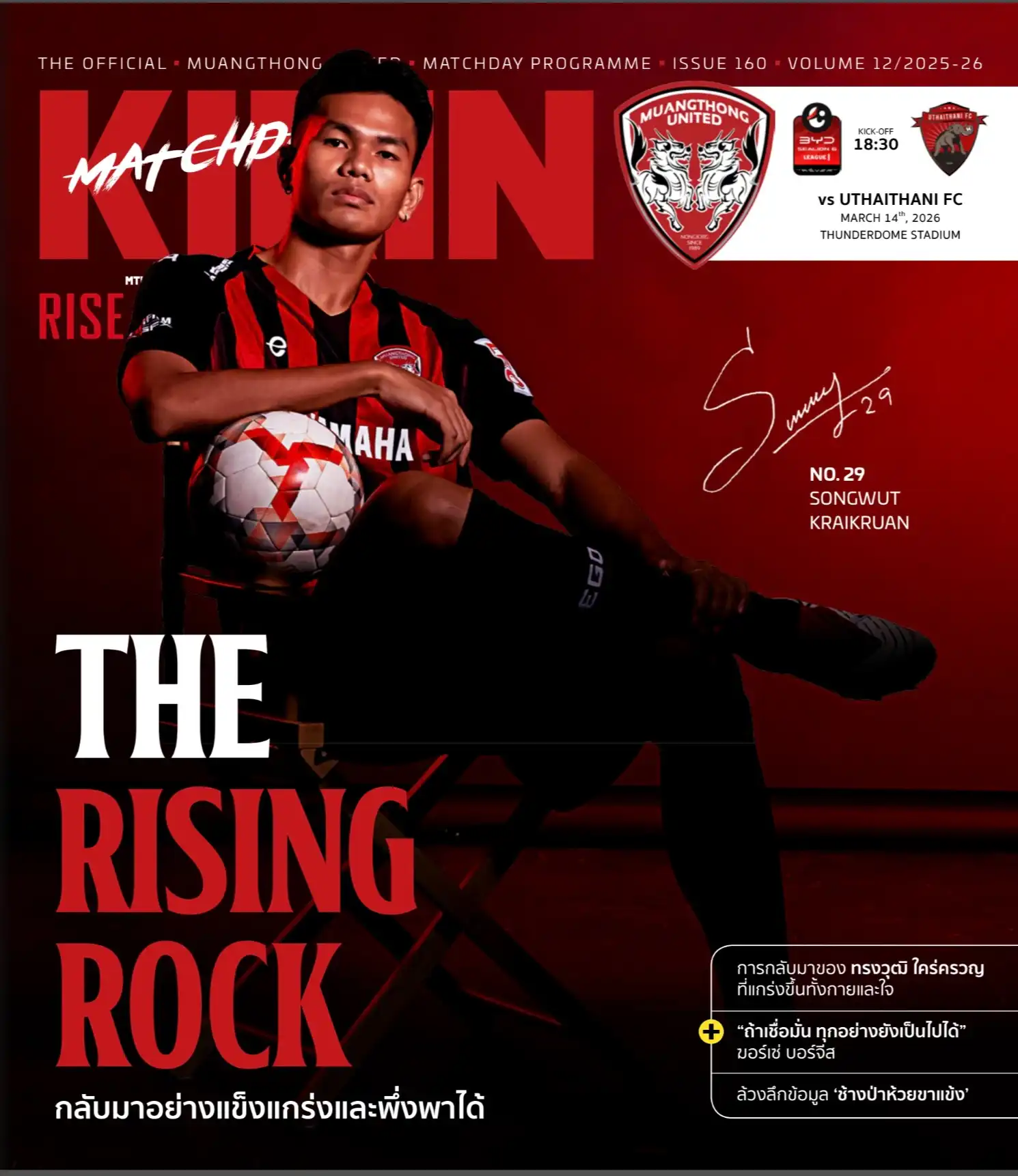vs Uthai Thani