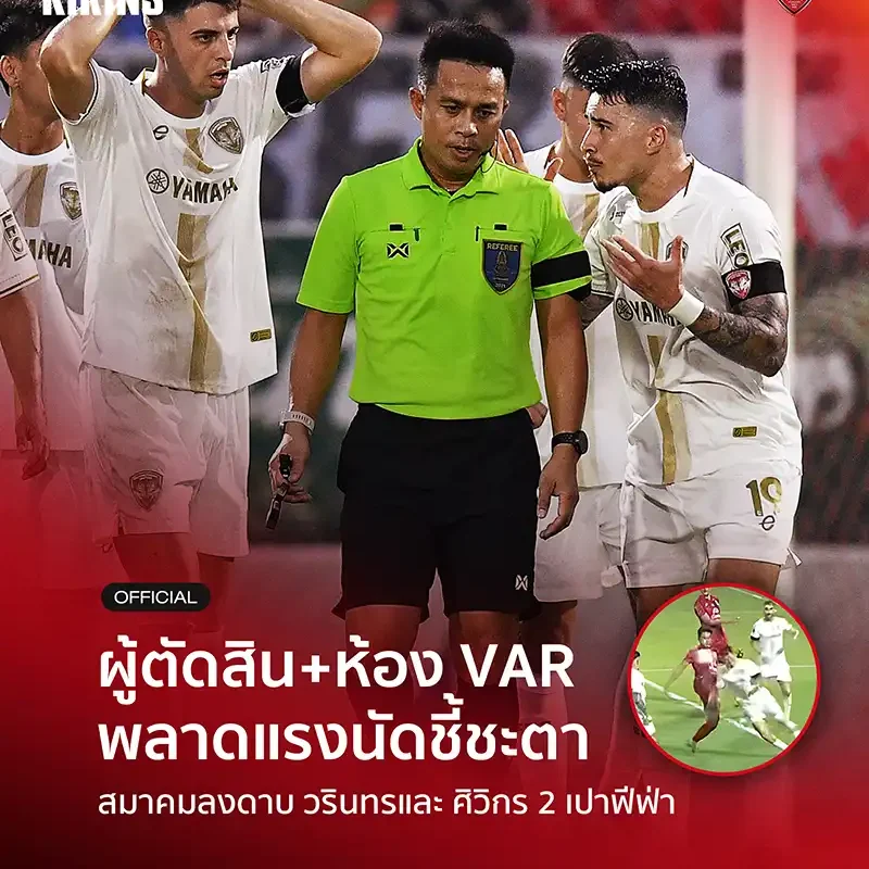 FIFA Referees Suspended Following Major VAR Errors in Muangthong United Season Finale