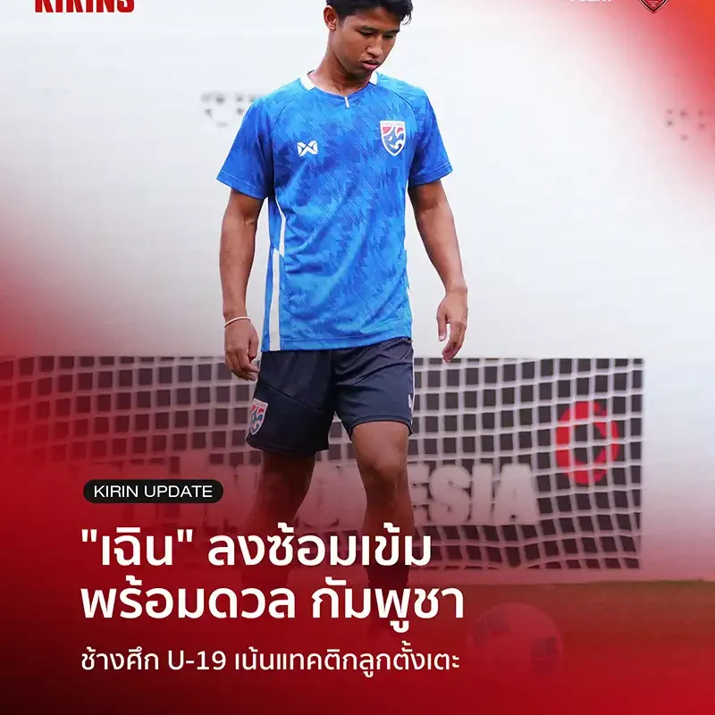 Kirin Update: Danuphon Bupah Ready for Thailand U19 Semi-Final vs Cambodia